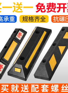 停车位倒车轮挡车器车库橡胶止退器限位器定位器橡塑停车桩阻车器