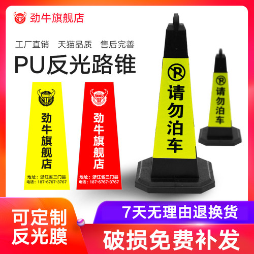包邮请勿提环停车位专用橡胶路锥