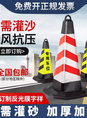 禁止停车警示牌告示牌橡胶反光路锥隔离墩请勿泊车交通路障雪糕桶