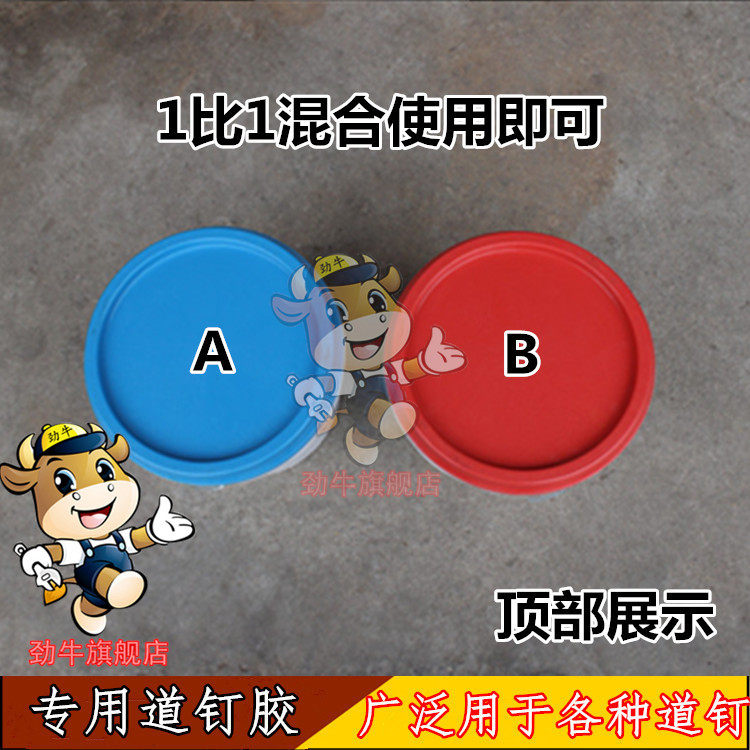 道钉专用胶水 道钉胶 免钉胶 环氧树脂ab胶 交通 聚酰胺树脂胶水