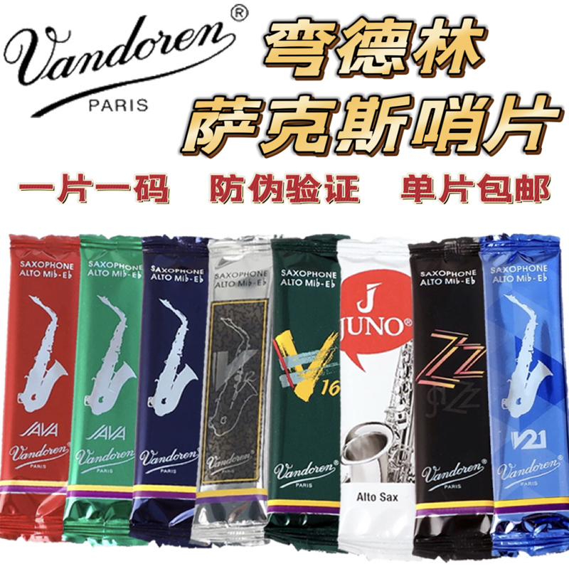 弯德林中音萨克斯哨片单片包邮