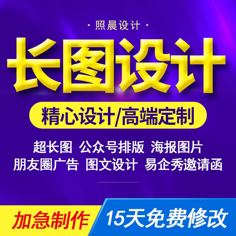 微信朋友圈海报做长图设计长页排版一图读懂落地页制作图文制作ps