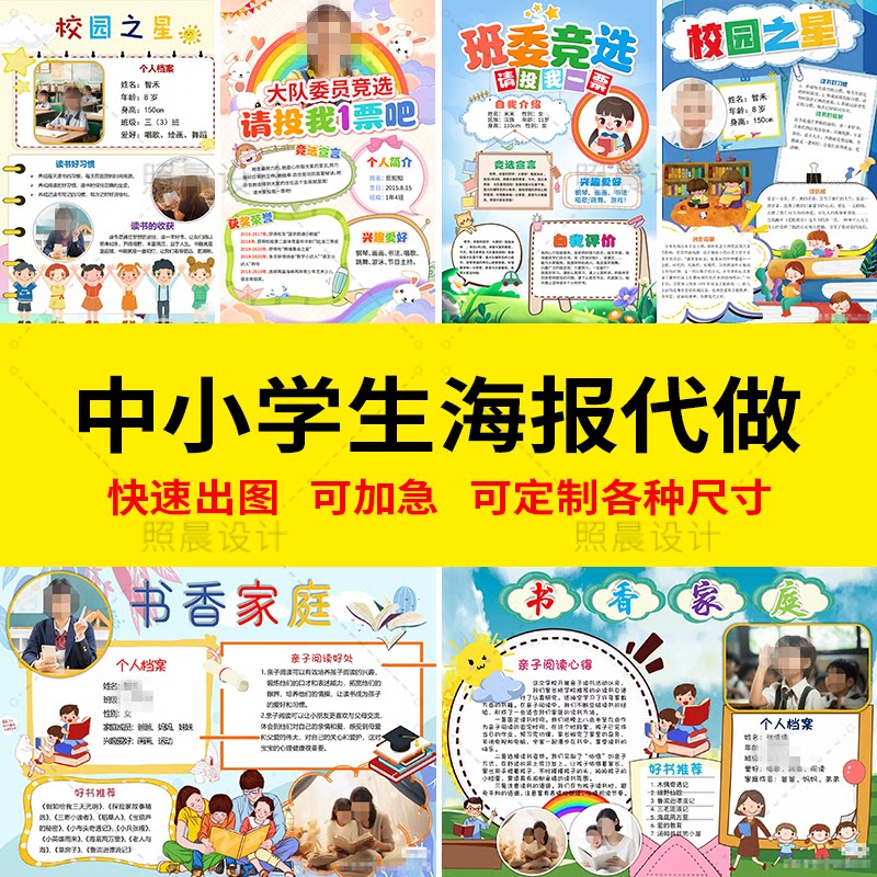 代做中小学生大队委竞选海报设计个人介绍学校宣传电子小报制作a4图片