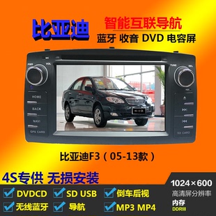 BYDF3导航比亚迪F3 F3R9寸安卓专用导航仪车载dvd导航一体机