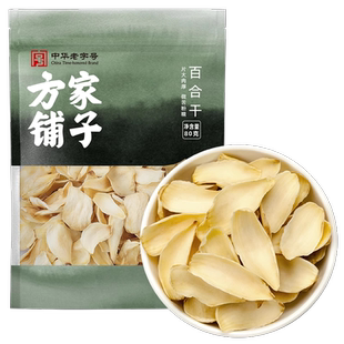 方家铺子中华老字号百合干食用药百合干货银耳莲子羹非甜百合80g