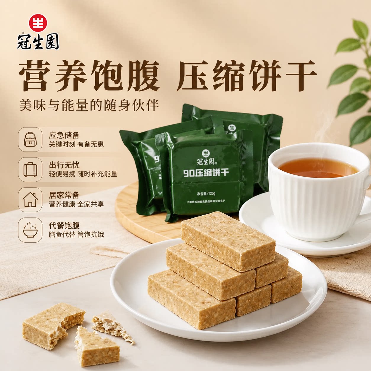 上海冠生园90压缩饼干户外旅游充饥饱腹干粮代餐多规格组合装