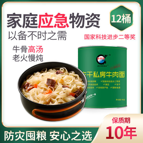 超长保质期，品质保证，应急储备食品