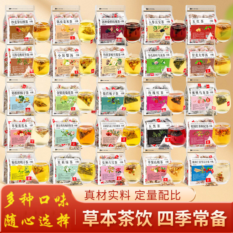 花草养生茶菊花决明子麦冬百合雪梨苹果山楂茶小吊梨汤草本茶饮