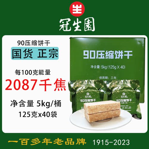 冠生园90压缩饼干铁桶装囤粮推荐