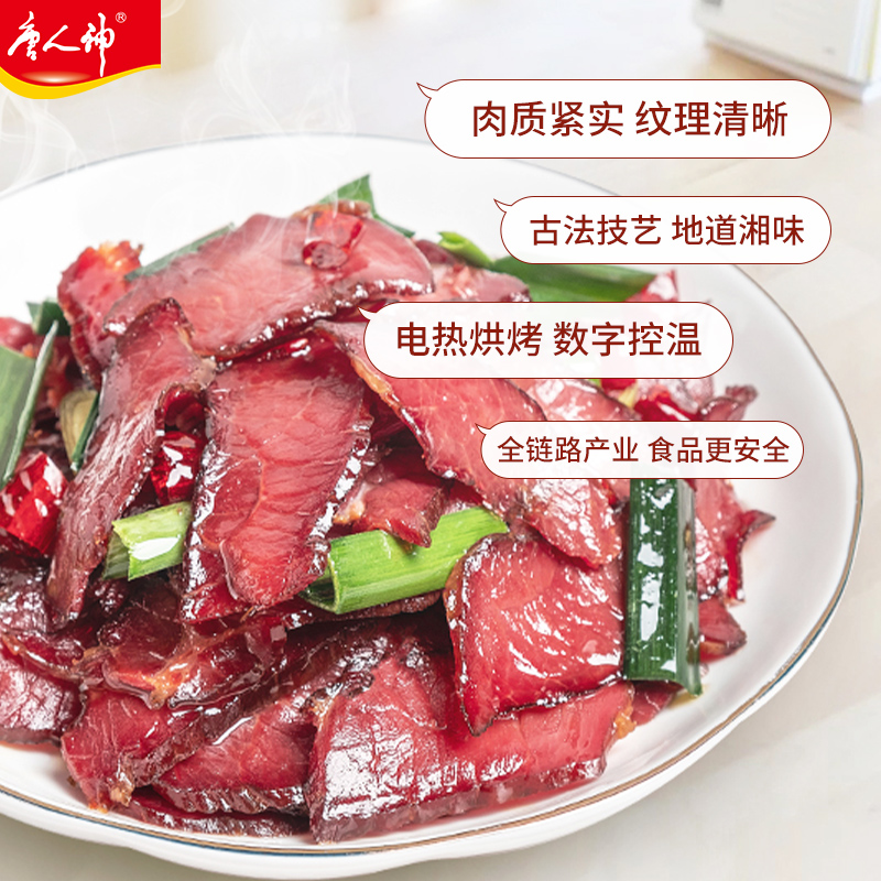 唐人神五香腊牛肉500g 湖南特产湘西风味咸肉腊味牛肉干