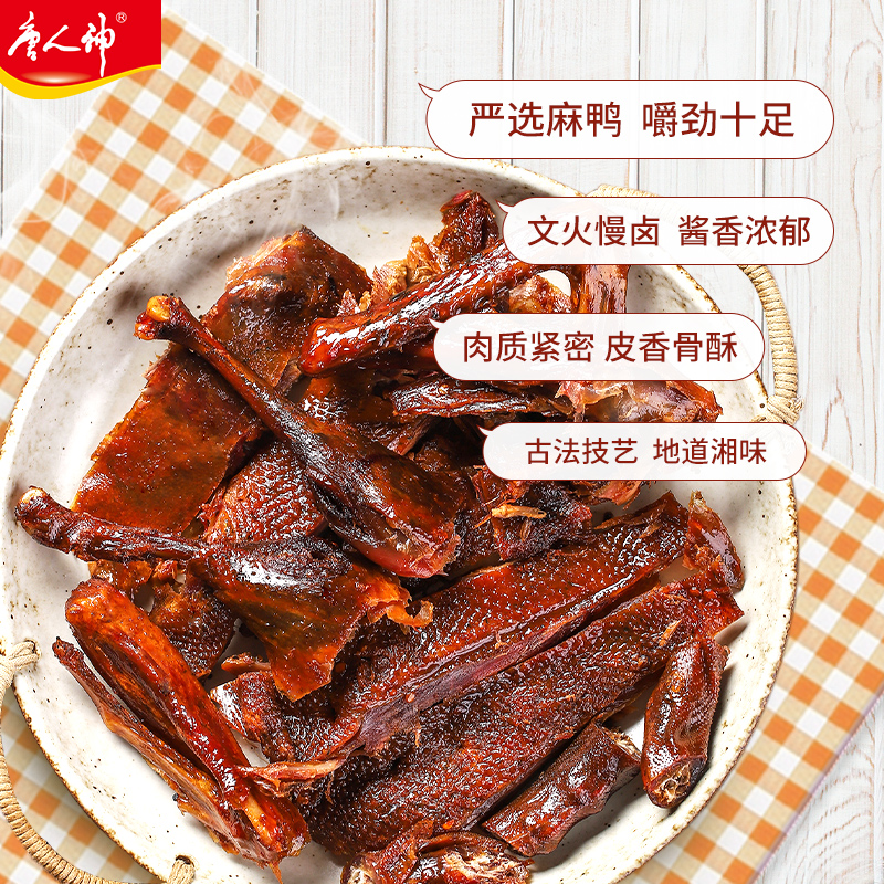 唐人神湘霸王酱板鸭300g香辣酱卤口感更佳