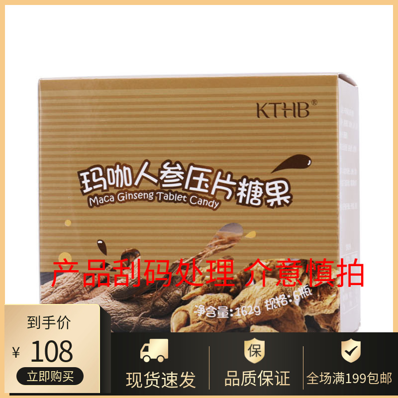 瑞倪维儿玛咖人参压片糖果6瓶*45片