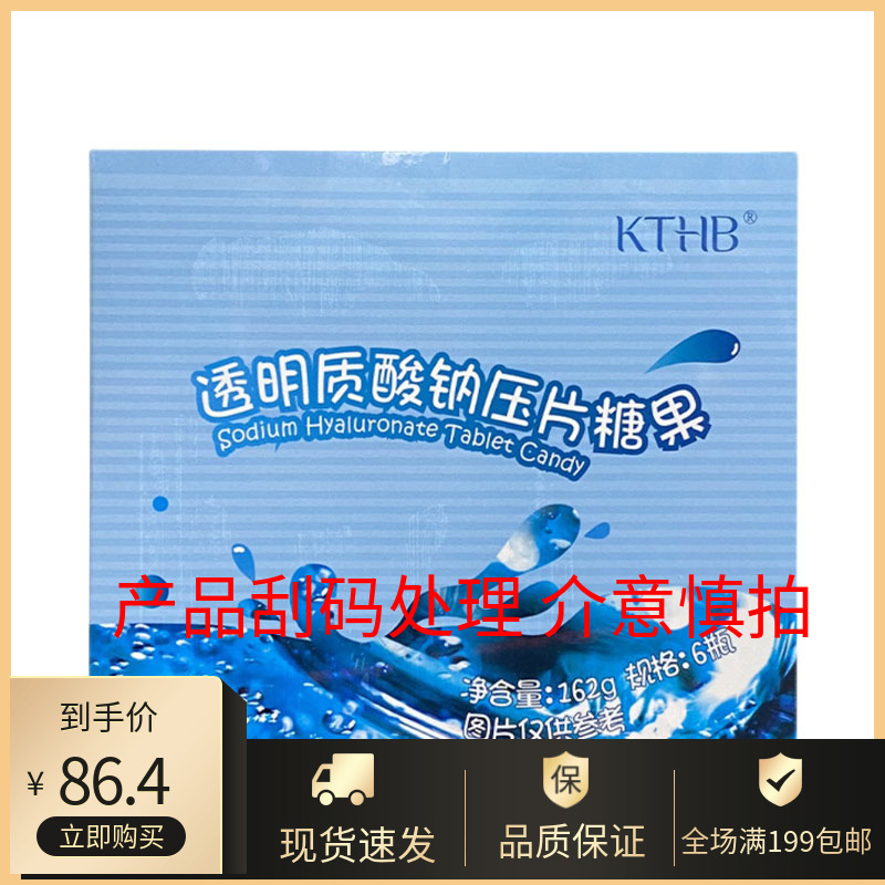 天津瑞倪维儿透明质酸钠压片糖果6瓶*45片