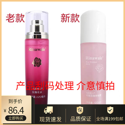 瑞倪维儿天津玫瑰花营养润肤水