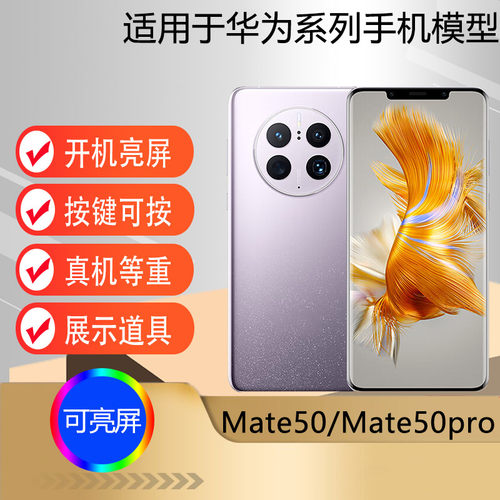 适用于新款华为mate50手机模型