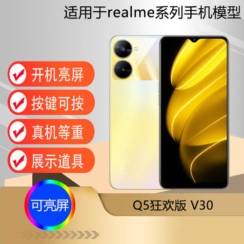 适用于realme真我V30手机模型