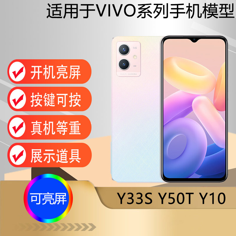 适用于VIVOY33S手机模型机