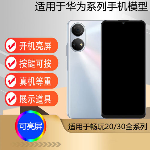 适用于畅玩20/30全系列手机模型