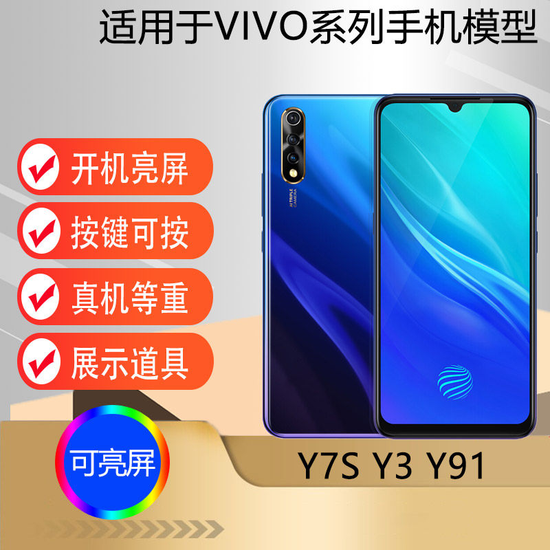 驰李适用于VIVO Y7S 手机模型 y5s y91 Y7s仿真可亮屏玩具展示样板模型机U3