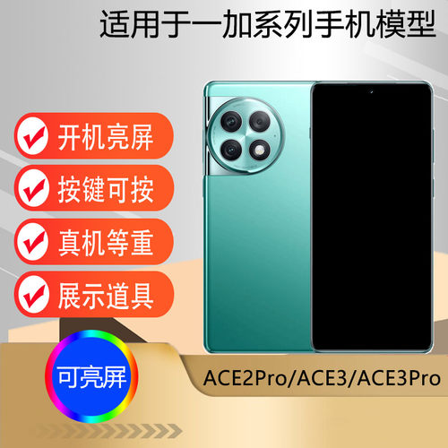 适用于一加ACE3ACE2Pro手机模型