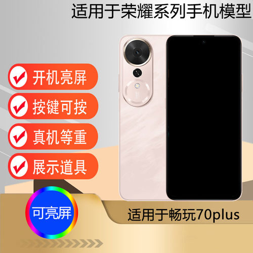 适用于荣耀畅玩70PLUS手机模型