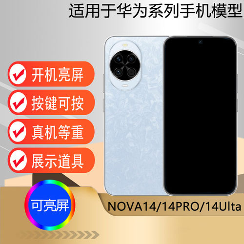 适用于NOVA14PRO14Ulta模型机