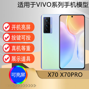 X70pro仿真道具展示模型机x70可亮屏机模 U&Q适用于VIVOX70手机模型机