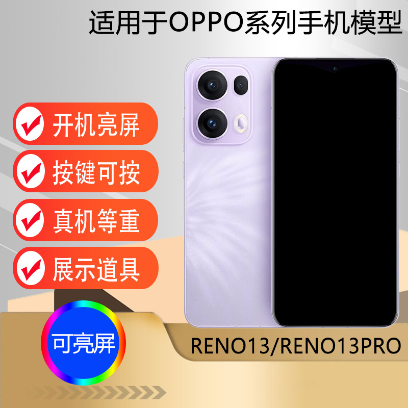 适用于reno13reno14手机模型