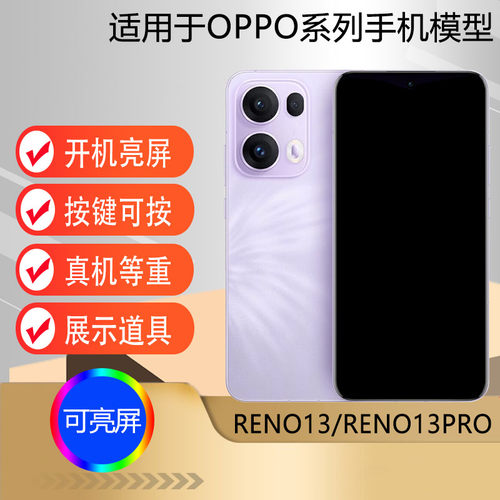 适用于reno13reno14手机模型