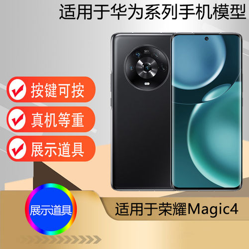 适用于荣耀Magic4手机模型