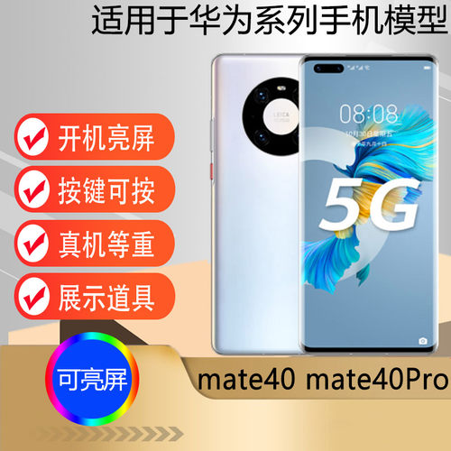 适用于华为mate40手机模型