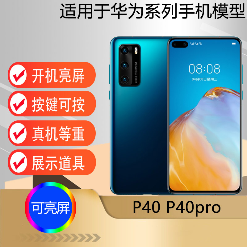 U&Q适用于华为P40手机模型机P40PRO+仿真道具展示可开机亮屏机模5G样板 3C数码配件 手机零部件 原图主图