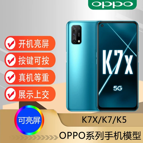 U & Q подходит для модели мобильного телефона Oppok7x модели мобильного телефона K7 K5 K3 Реквизит Модель дисплея может загрузить модель с ярким экраном K7X