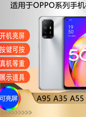 适用于A55a35a95手机模型机