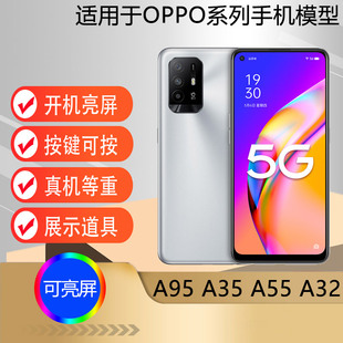 驰李适用于OPPOA55手机模型机 A32仿真模型机a95 a35道具展示可亮屏机模