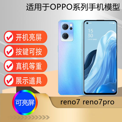 适用于OPPORENO7手机模型机