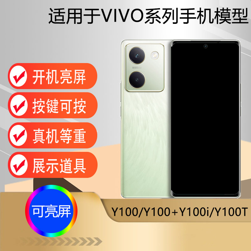 适用于VIVOY100系列手机模型