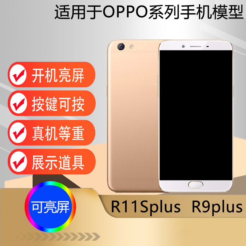 U&Q适用于OPPOR9S手机模型 R11Splus仿真黑屏道具机 r11展示样板机模