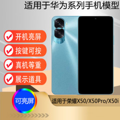 U&Q手机模型适用于华为 荣耀X50i 荣耀X50 X50Pro仿真模型机玩具道具展示可亮屏机模