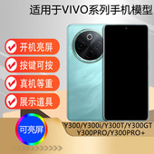 驰李手机模型适用于VIVO Y300T仿真模型机玩具道具柜台展示机模可亮屏Y300GT Y300PRO Y300 Y300i