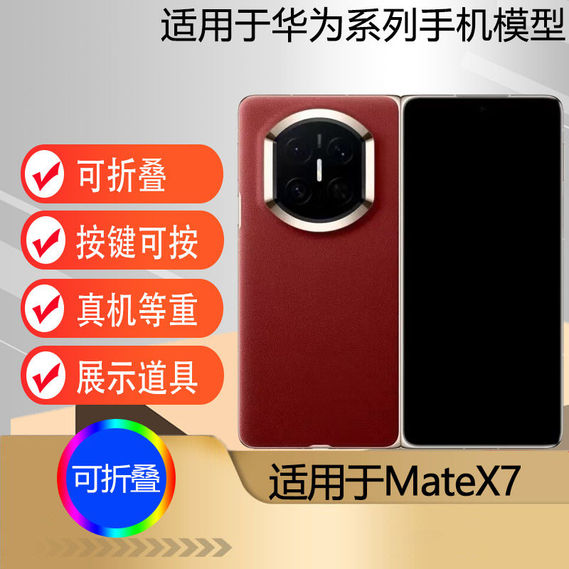 驰李手机模型适用于华为matex7仿真手机模型机玩具柜台展示机模可折叠模型机