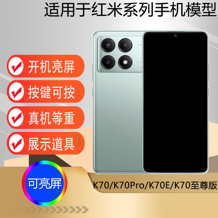 驰李手机模型适用于红米K70 K70PRO K70E仿真模型机玩具柜台展示可亮屏道具机模K70至尊版