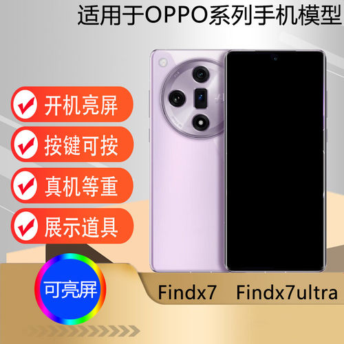 适用于FindX7X7ultra手机模型