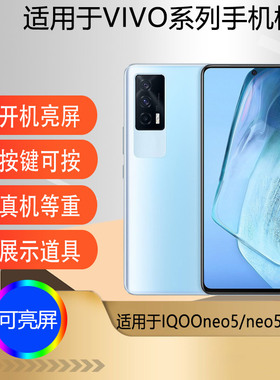 驰李适用于vivo iQOO Neo5 活力版手机模型 iqoo neo5仿真可开机亮屏模型机