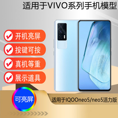 适用于vivoiQOONeo5活力手机模型