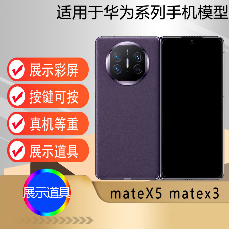 芒晨手机模型适用于华为mateX5 matex3仿真模型机玩具展示可折叠