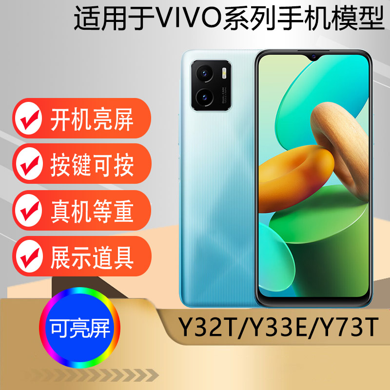 适用于VIVOy32Ty33Ey73T手机模型