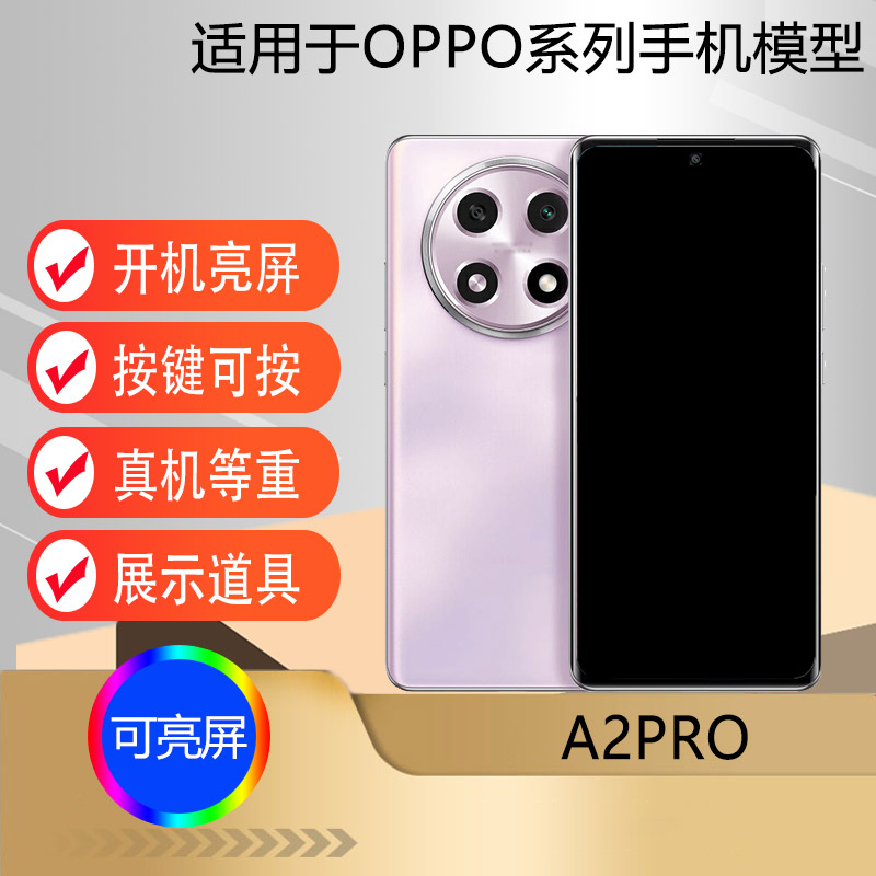 芒晨手机模型适用于OPPO A2 A2Pro A2X A2M仿真模型机玩