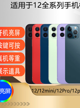 驰李手机模型适用于12 12mini 仿真模型机模玩具12pro 12promax柜台展示道具可亮屏