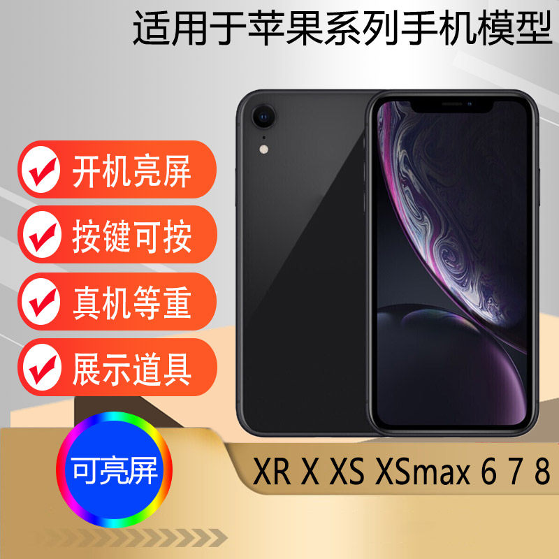 U&Q适用于苹果iPhone8 X手机模型机XS max XR 6S 7plus 8plus仿真可亮屏机模道具玻璃屏幕怎么看?